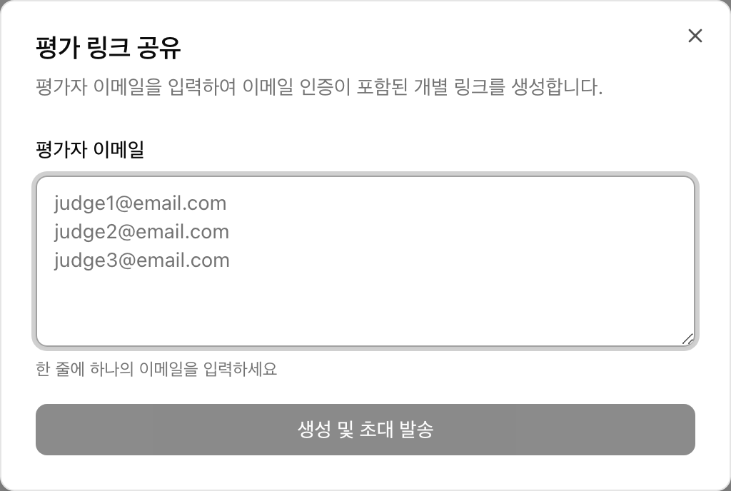 심사위원별 평가 링크를 생성하고 관리하는 evaluate.club 화면